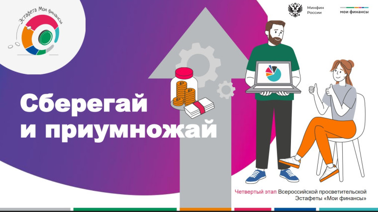 Сберегай и умножай» - урок финансовой грамотности!???.