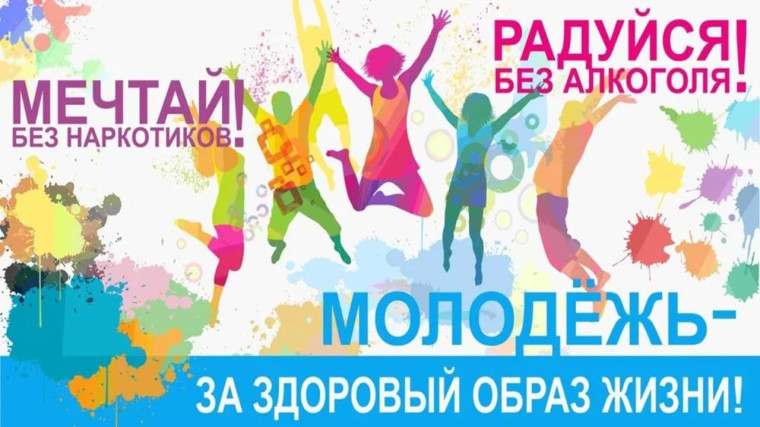 Всероссийский месячник антинаркотической направленности и популяризации здорового образа жизни.