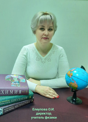 Елеупова Ольга Ивановна Елеупова Ольга Ивановна