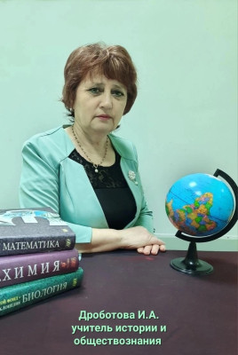 Дроботова Ирина Александровна Дроботова Ирина Александровна